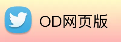 OD网页版 logo